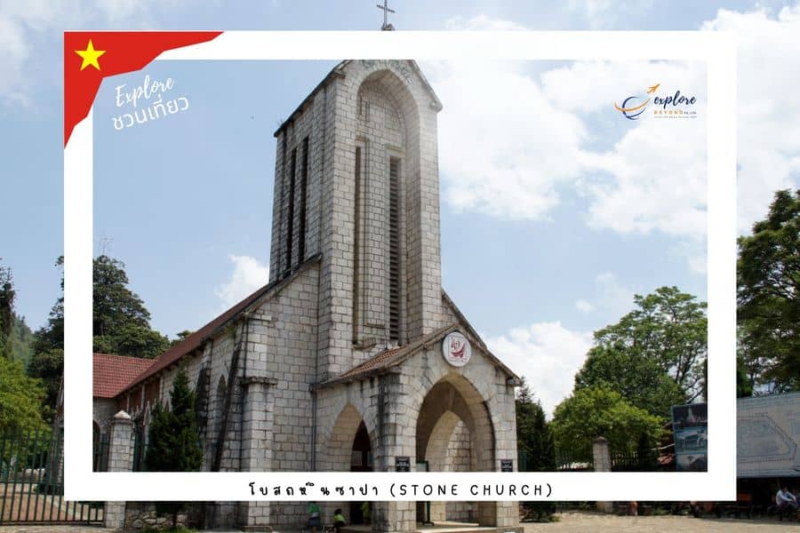 โบสถ์หินซาปา (STONE CHURCH)